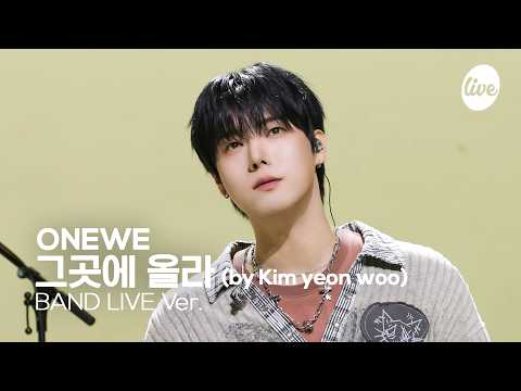 [4K] ONEWE(원위) “그곳에 <strong>올라</strong>” Band LIVE | it's Live