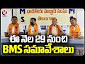Bharatiya Mazdoor Sangh Holds 3- day National Council Meeting From 29th | Hyderabad | V6 News