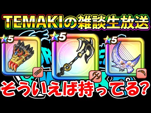 ドラクエウォーク　久しぶりに色々聞かせてください！レベリングしながら！