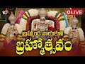 LIVE | Tirumala Srivari Brahmotsavam 2025 | TTD | శ్రీవారి బ్రహ్మోత్సవాలు | 10TV