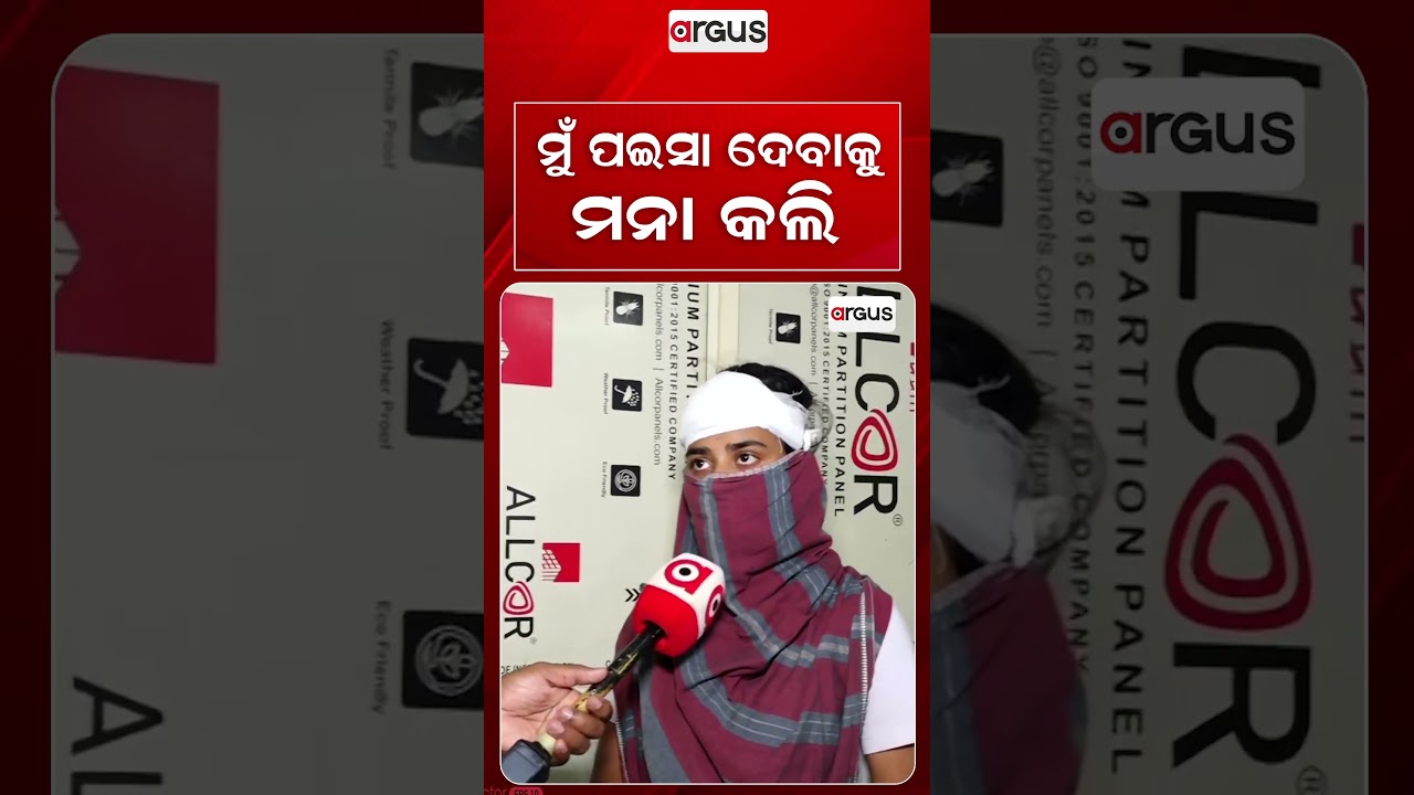 ମୁଁ ପଇସା ଦେବାକୁ ମନା କଲି | Jayadev Vihar Ladies Hostel Horror | Argus News
