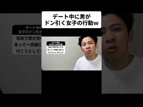 デート中に男がドン引く女子の行動ｗ