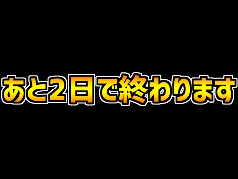 もう一度言います。このイベントは絶対にやってください。知らないと損。【パズドラ】