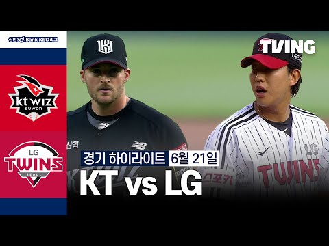 [KT vs LG] 6/21 경기 I 2024 신한 SOL뱅크 KBO 리그 I 하이라이트 I TVING