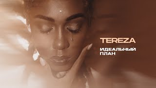 TEREZA — Идеальный план (Премьера трека, 2019)
