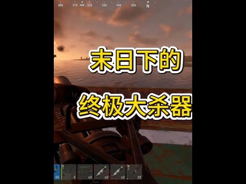 所以说这游戏,火力>一切=支配老外的恐惧