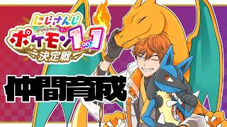 【ポケモンSV】仲間育成！！！！【北見遊征/にじさんじ】