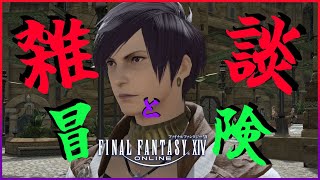 【game／ゲーム】雑談交じりでちょっと進める【みぉん。／Vtuber／ファイナルファンタジーXIV】