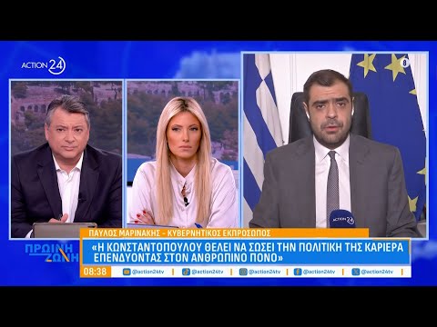 Π. Μαρινάκης για ΟΠΕΚΕΠΕ: Οι μάρτυρες έχουν γκρεμίσει το αφήγημα της συγκάληψης | Πρωινή Ζώνη Π. Μαρινάκης για ΟΠΕΚΕΠΕ: Οι μάρτυρες έχουν γκρεμίσει το αφήγημα της συγκάληψης | Πρωινή Ζώνη