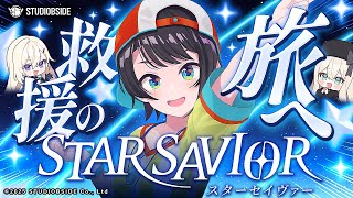 【#生スバル】美少女盛りだくさん？！？スターセイヴァーやるしゅばあああああああああああああああああああああああああああああああ！！！！！！！