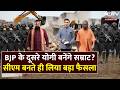 BJP के दूसरे योगी बनेंगे सम्राट? सीएम बनते ही लिया बड़ा फैसला | Samrat Chaudhary Action | Bihar CM