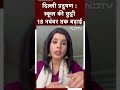 Delhi Air Pollution: School की छुट्टी 18 November तक बढ़ाई  - 01:00 min - News - Video