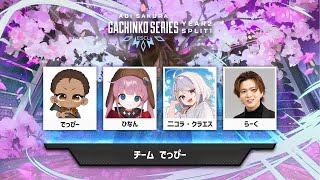 【 #ASGS  】さいこうのちーむ ※3分遅延