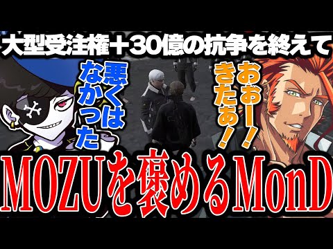 【Mondo切り抜き】抗争を終えてALLINにリベンジを誓うヴァンさんとMOZUを褒めるMonD【ストグラ/ALLIN】