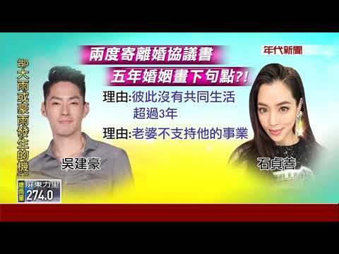 吳建豪5年婚傳離 百億妻收兩次協議書切心