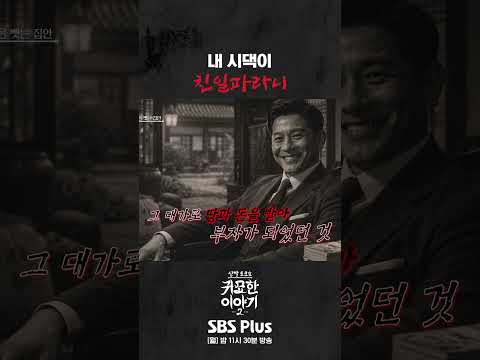 내 <strong>시댁</strong> 조상이 친일파라니 #신빨토크쇼 #귀묘한이야기 #무당 #친일파