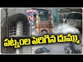 These Are The Main Reasons For Air Pollution In Hyderabad  | V6 Teenmaar