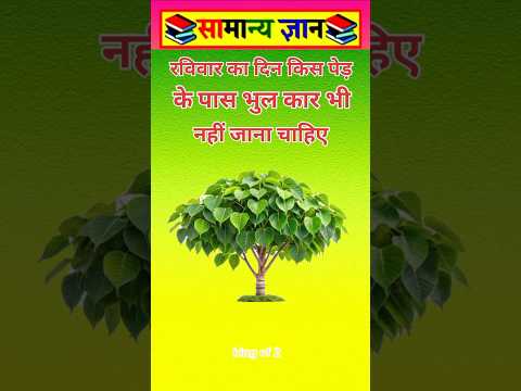 रविवार का दिन भूल कर भी #facts #viral #videos #tarending