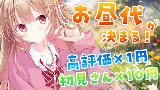 【 雑談 】朝活🌞初見さん大歓迎！高評価数でお昼ご飯が決まる🍽【綵てまり / Vtuber】#てまらいぶ