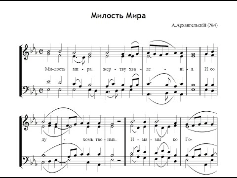 Милость Мира -  А.Архангельский (№4)