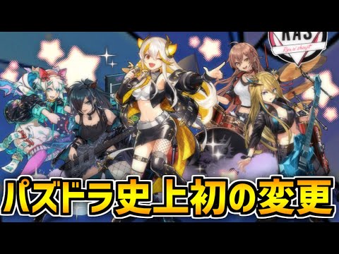 パズドラ史上初！RAS-龍愛少女-にまさかのアプデが実装決定！【パズドラ】