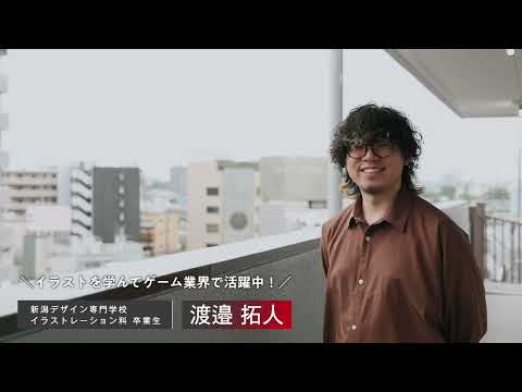 【3DCGデザイナー】デザイン専門学校で夢を叶えた卒業生のリアルストーリー