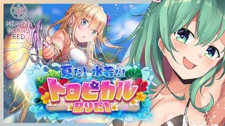 【ヘブバン】＃29「夏だ！水着だ！トロピカル祭りだ！」※ネタバレ注意【Vtuber/うしざわひしめ/ゲーム実況】