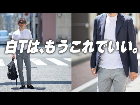 【夏の終わりに選ぶTシャツ】白に戻る理由がある。いま着るなら、この2枚。