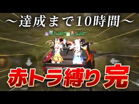 【荒野行動】難しさSSS。10時間かけて達成した「赤トラ乗り出しでしか撃っちゃいけない」縛り