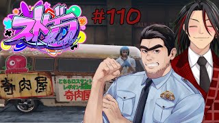 【LIVE】亀有大吉 110日目「イベント開催」　＃ストグラ