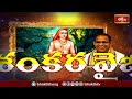ఆది శంకరుల ఆదర్శం – చాగంటి బోధనలో ఆవిష్కరణ..! | Adishankara Vaibhavam By Chaganti | Bhakthi TV - 0 min - News - Video