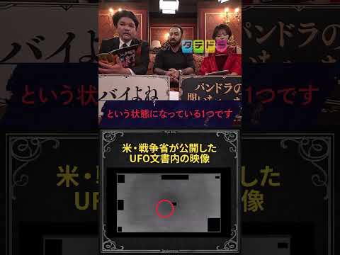 【直角90度に動くUFO】Mr.都市伝説 関暁夫の裏都市伝説  #shots #関暁夫 #都市伝説 #裏社会