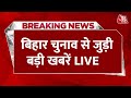 LIVE: Bihar में Mahagathbandhan में Tejashwi CM चेहरा, Shah-Modi की हुंकार | Bihar Elections