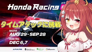 【グランツーリスモ7】Honda Racing eMS 2025のタイムアタックに挑戦するお！【VTuber】
