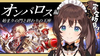 【崩壊：スターレイル】始まりの門と終わりの玉座を見ていく✨【司賀りこ/にじさんじ】
