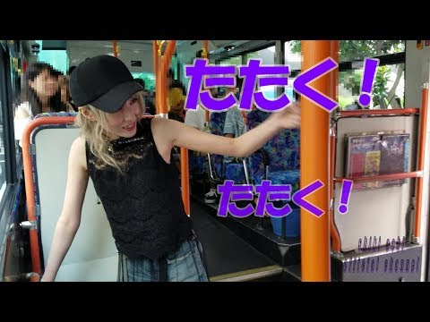 青木、アウト～。ガキ使バスツアー