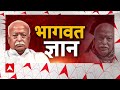 RSS प्रमुख Mohan Bhagwat के बयान के बाद विपक्षी नेताओं ने बीजेपी पर साधा निशाना | ABP News |Breaking  - 13:47 min - News - Video