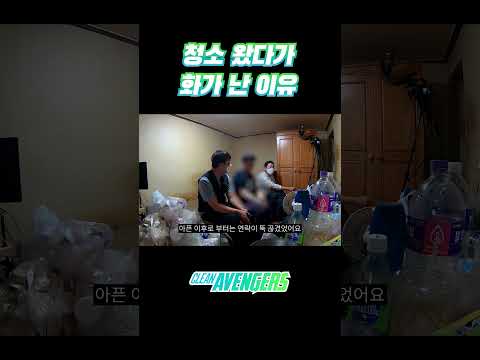 고통을 알아주길 바라는 것처럼 우리도 노동을 알아주길 바라  #특수청소 #쓰레기집 #이사청소