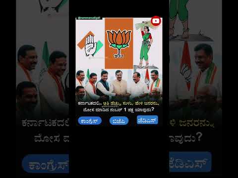 #kannada #generalknowledge #trending #funny