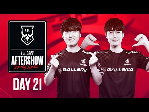 LJL 2022 Spring Split Day 21 Aftershow