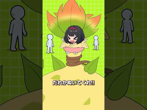 メガウツボットから抜け出せないエリカ【#Pokémon LEGENDS Z-A #ポケモン #shorts 】