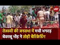 Tejasawi Yadav की सभा में बेकाबू भीड़ ने तोड़े बैरिकेडिंग | वीडियो वायरल | Bihar | Top News | NDTV