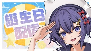 【雑談】お誕生日なのでよかったらお話ししてくれませんか【#猫田しずく】