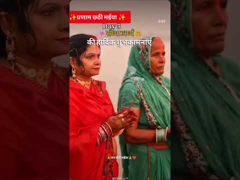 #छठ महापर्व 🙏