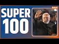 Super 100: Assembly Election Result | PM Modi | Rahul Gandhi | Shivraj Singh Chouhan | 3 Dec, 2023