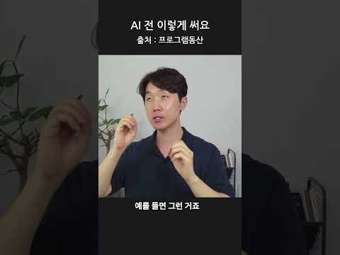 AI 전 이렇게 써요