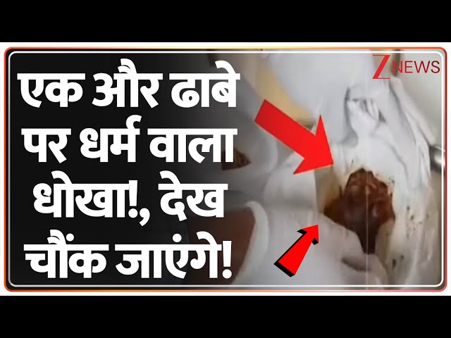 Deshhit: एक और ढाबे पर धर्म वाला धोखा!, देख चौंक जाएंगे! | Khandwa | Veg Food | Non veg Food | MP