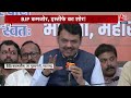 Lok Sabha Election Results 2024: Fadnavis के इस्तीफे की पेशकश पर BJP का प्लान B तैयार | Maharashtra  - 05:39 min - News - Video