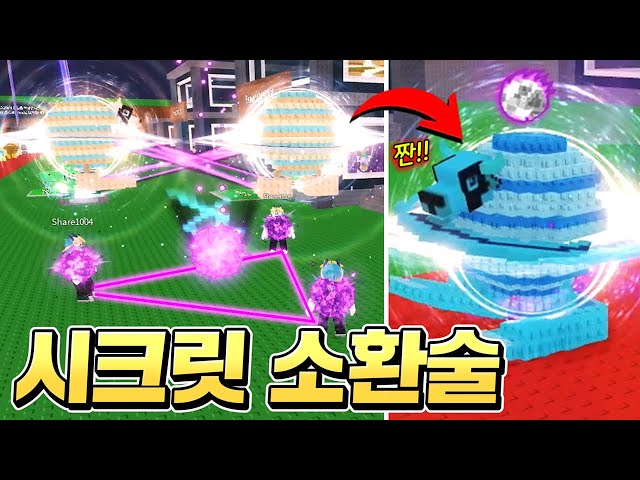 숨겨져있던 히든 소환술로 시크릿 마구마구 소환했더니!!! 와 뭐야 이거 ㄷㄷ;; (로블록스 브레인롯훔치기)
