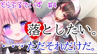 【ゲーム配信】とらぶるでいず♯4　前回フラグ立った・・・？ので今回は本気で落としたいです。ももセ氏でゅふりますww初見さん歓迎【桃星める】